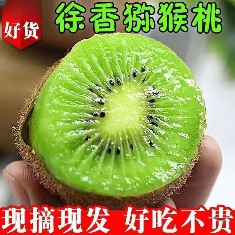 【彩箱】徐香猕猴桃酸甜可口应季新鲜水果赏析眉县徐香绿心猕