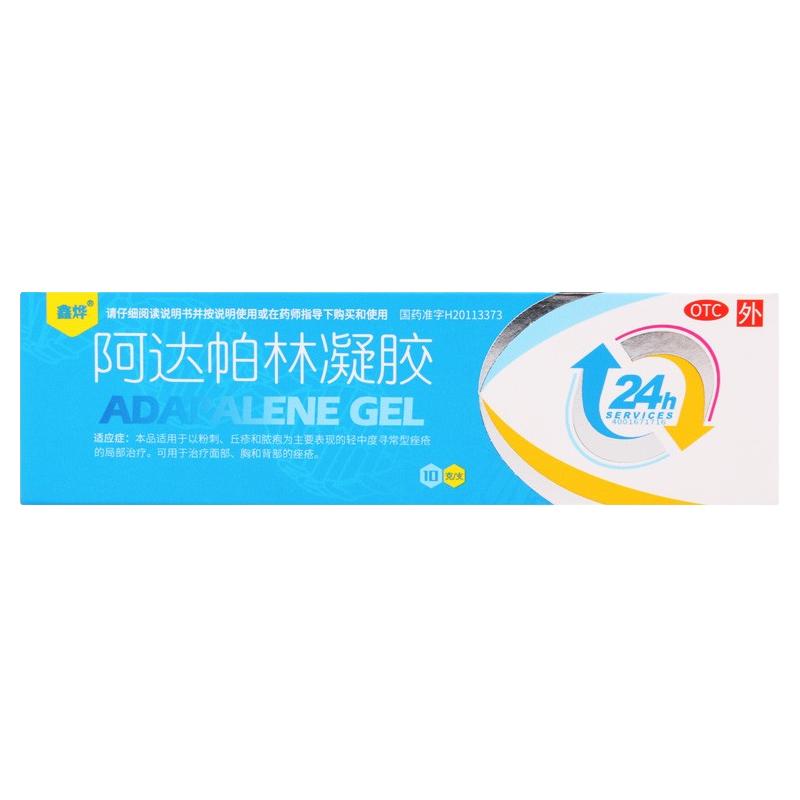 阿达帕林凝胶 0.1%*10g/盒hj 2盒装