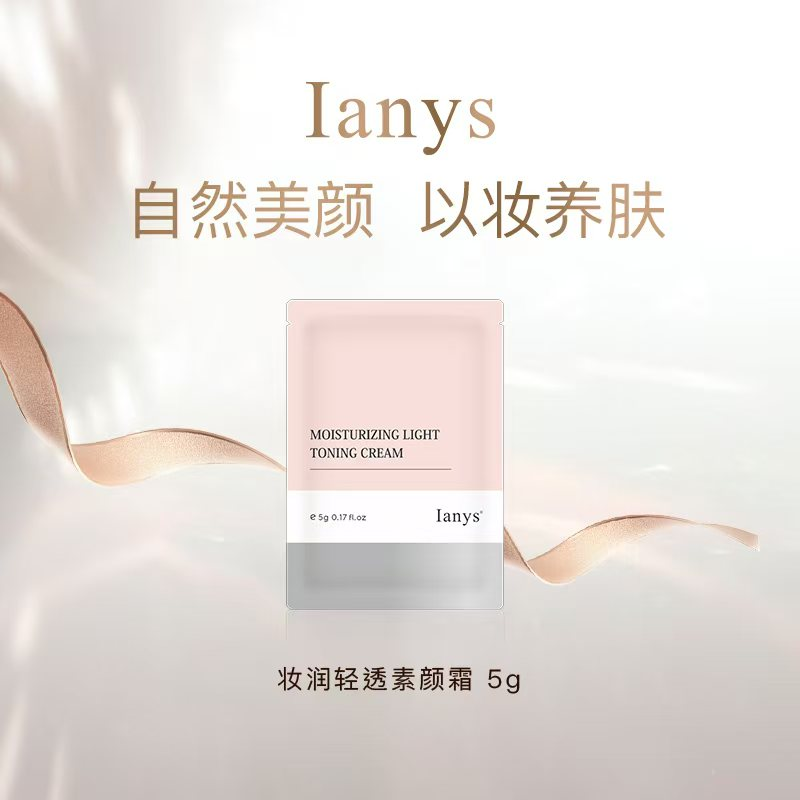 【三宝妈专属】法国Ianys素颜霜保湿清透自然美颜打造法式裸妆