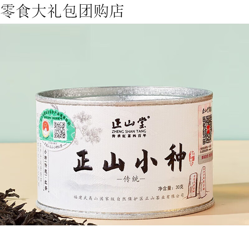 正山堂特级正山小种红茶特级茶叶 100g 罐装100g*1罐