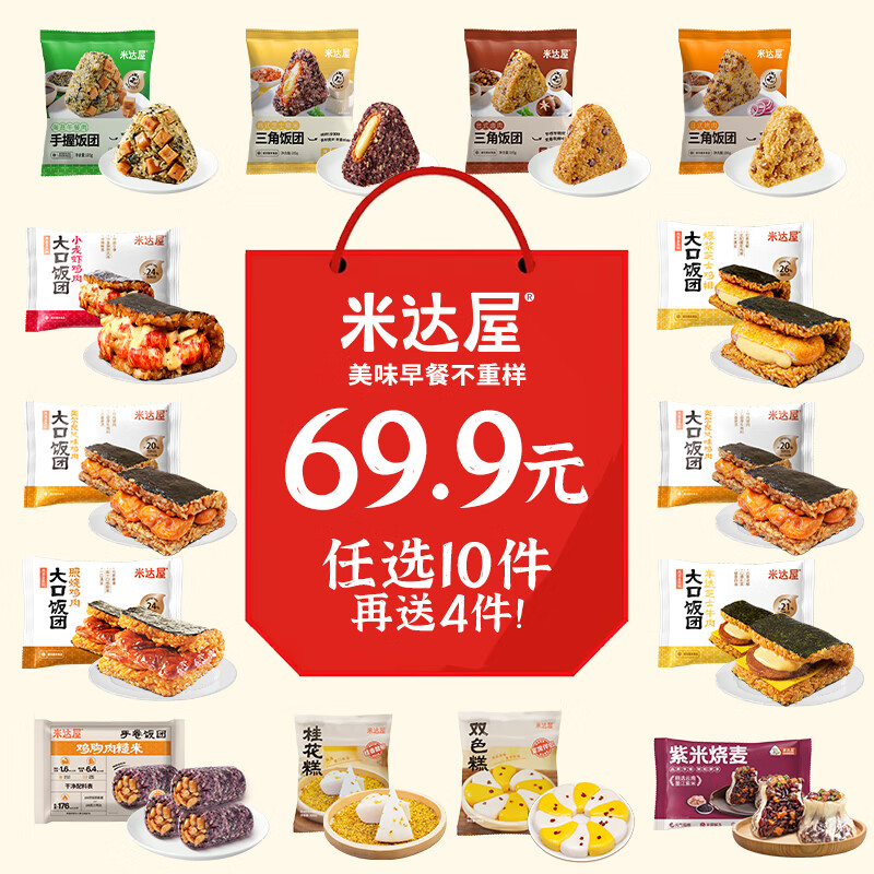 米达屋【再送4个饭团】饭团速食早餐儿童加热即食满39包邮 【赠品】三角饭团4个 单拍不发