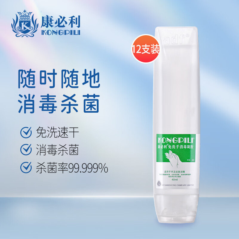  康必利 杀菌酒精 免洗洗手液
