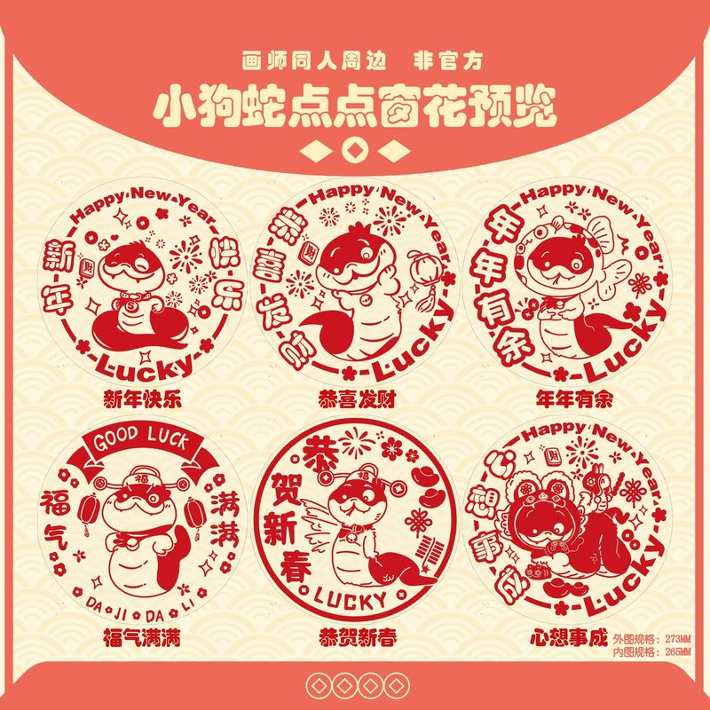 小狗蛇点点春节窗花静电贴2025年蛇年款式喜庆欢乐新年款式