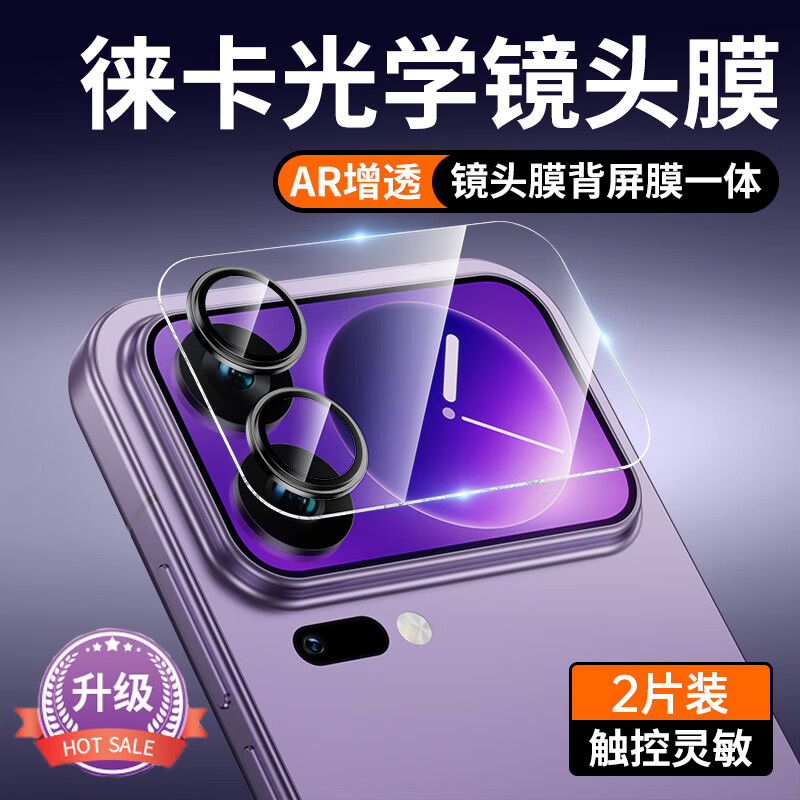 观悦【现货-龙晶镜头背屏一体膜】适用小米17Pro镜头膜Xiaomi17ProMax小屏钢化膜17高清超薄防摔全包 小米17Pro