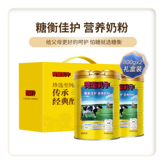 荷兰乳牛 衡佳护营养奶粉 成人中老年无蔗糖低GI认证 800g*2 折60.8/罐