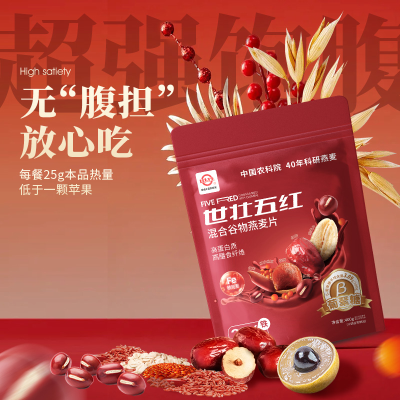 世壮 五黑五红奇亚籽纯燕麦片组合