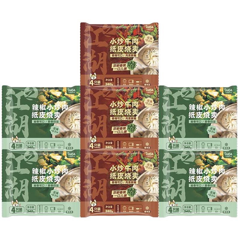  DOGE/一条狗 手工 烧卖