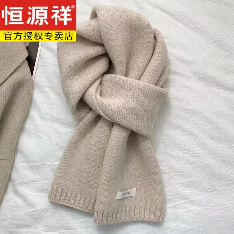 恒源祥100纯羊毛围巾精选澳洲羊毛驼色米色保暖针织围巾百搭男女围脖 米色 羊毛针织