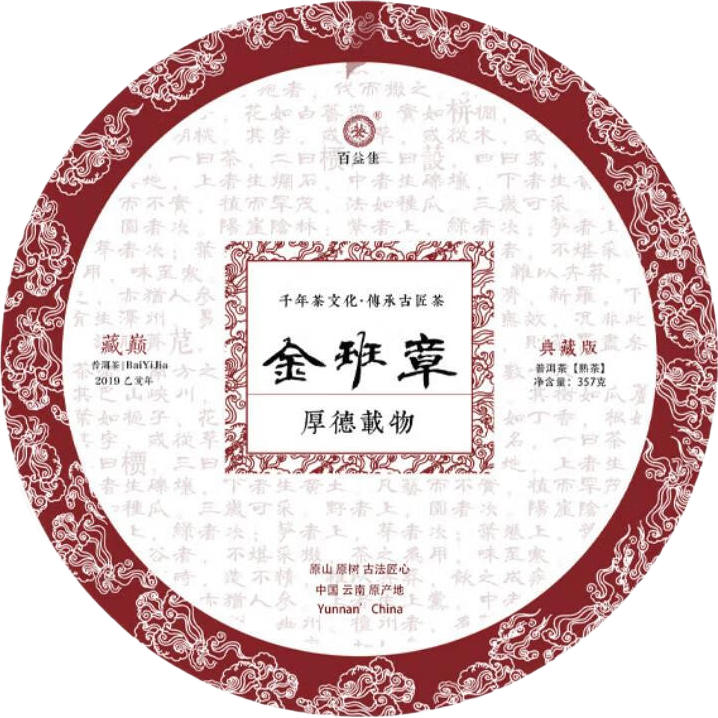百益佳 金班章 普洱茶熟茶饼 陈年古树 老班章熟茶