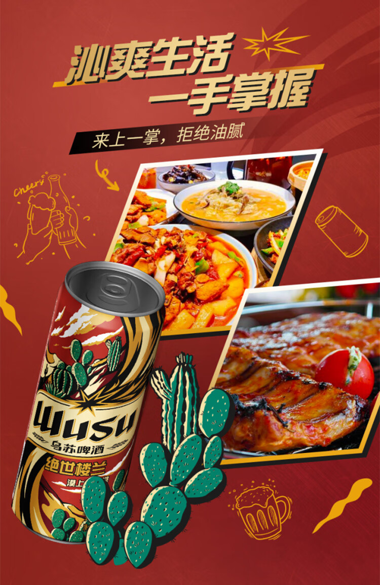 WUSU 乌苏啤酒绝世楼兰啤酒330ml*24听多少钱-什么值得买