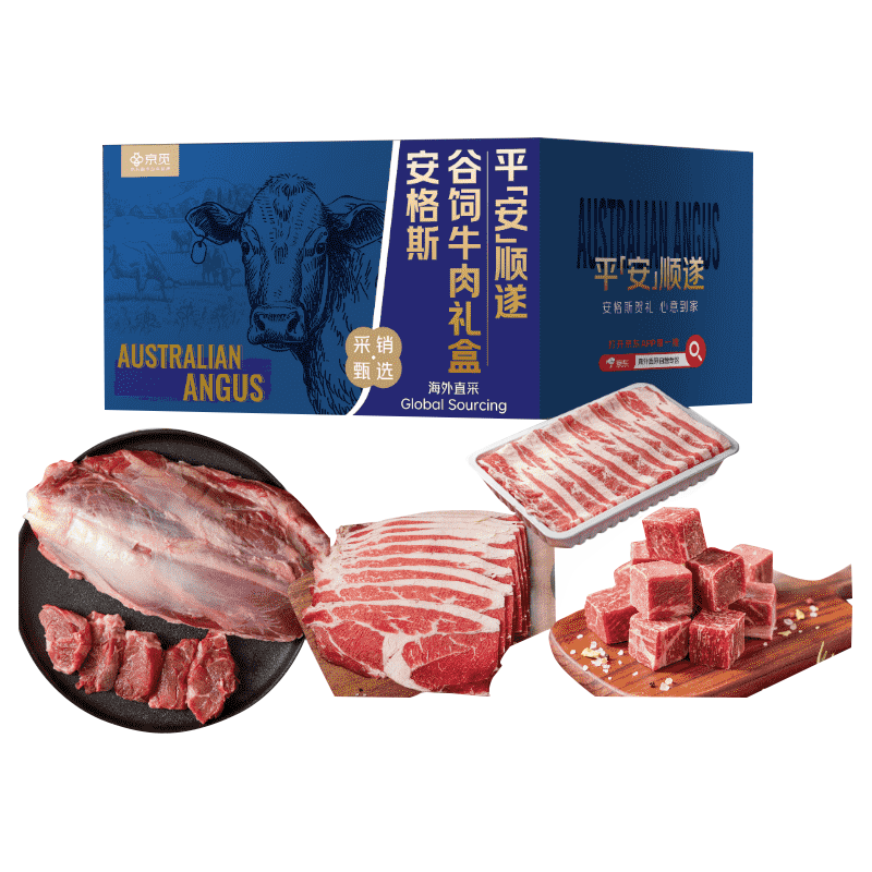京觅海外直采 [平“安”顺遂]安格斯谷饲牛肉礼盒 源头直发圣诞