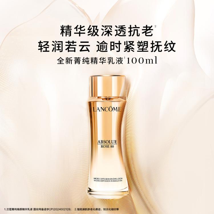 LANCOME/兰蔻 菁纯臻颜精华乳液
