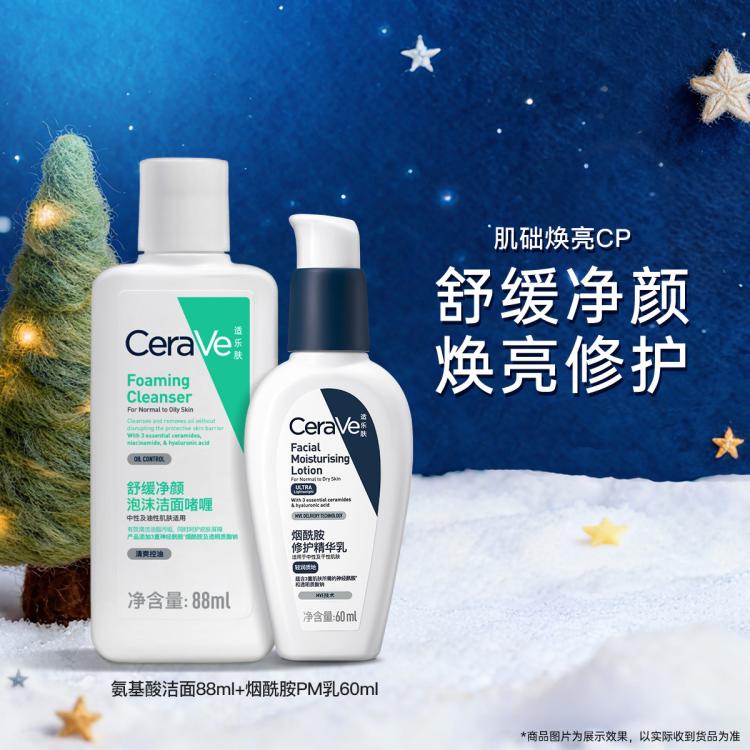 CeraVe适乐肤 【保湿修护屏障】烟酰胺PM乳60ml/乳液洁面套装提亮肤色