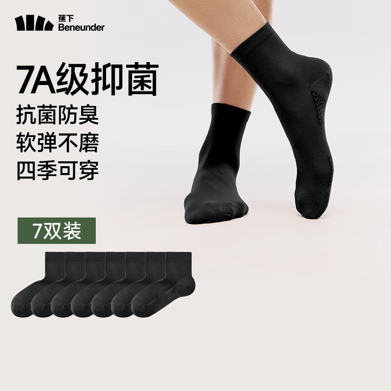 蕉下男士棉质中筒袜（7双装）