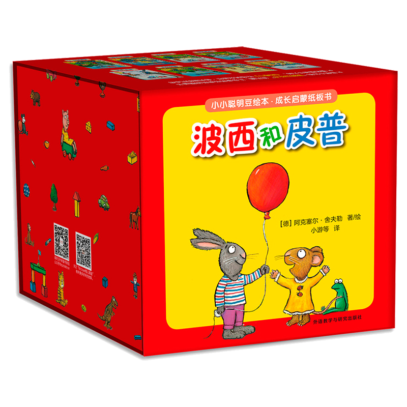 《小小聪明豆绘本:波西和皮普》