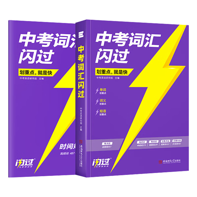 巨微2025中考词汇闪过 考频·大字号标准版 初中英语词汇划重点单词大全 中考英语词汇手册初三四轮复习资料全套2024七八九年级搭53五年考三年模拟四轮复习
