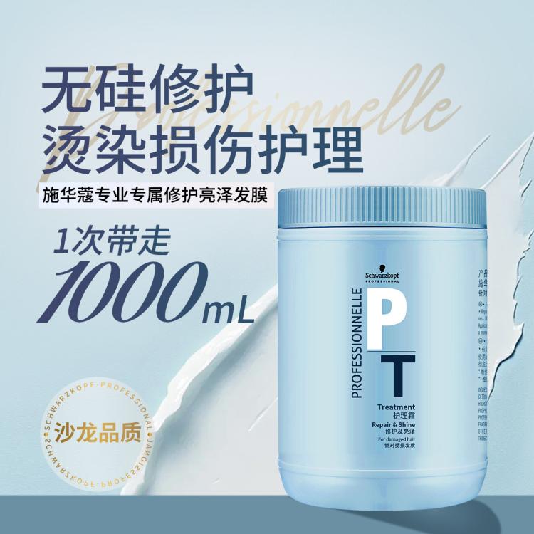 施华蔻 【大蓝罐】施华蔻专业专属修护亮泽护理霜1L 滋养发膜