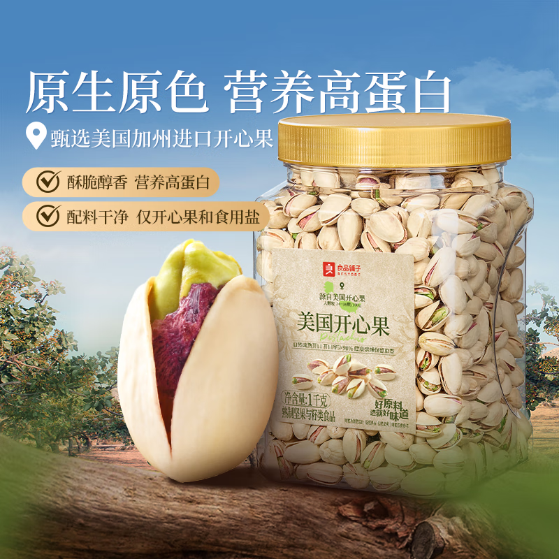  BESTORE/良品铺子 家庭囤货 开心果  混合口味 罐装