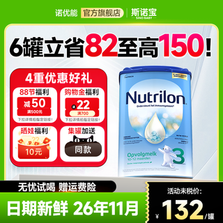Nutrilon/诺优能 荷兰牛栏3段婴儿配方奶粉