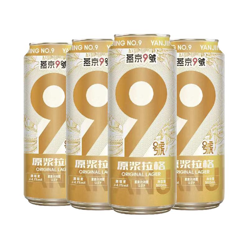 燕京啤酒 YANJING BEER店500ml*4罐原浆拉格12度啤酒