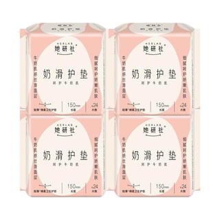 Herlab 她研社 护垫卫生巾奶滑小方柔软透气150mm日用96片