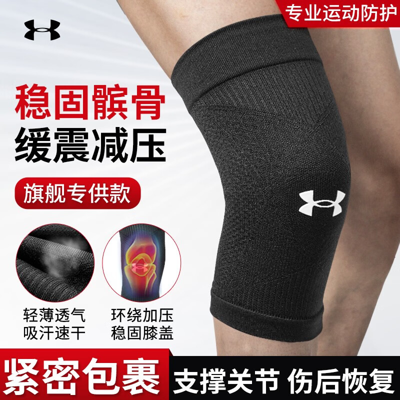 UNDER ARMOUR护膝运动篮球跑步半月板保暖羽毛球足髌骨登山老寒腿膝盖关节护具 L码（适合110~140斤）特惠单只