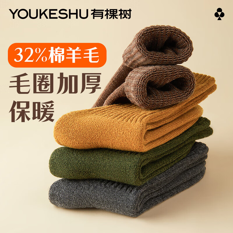 有棵树5双装32%羊毛袜男士袜子男冬季加绒加厚毛圈袜抗菌消臭毛巾底袜子