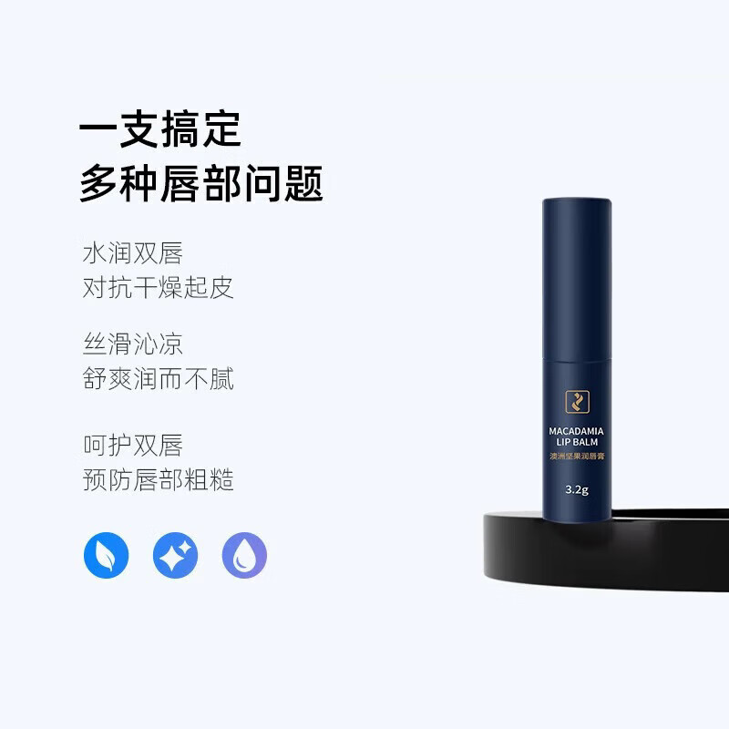 LBR澳洲坚果籽油唇膏 护唇润唇膏男士水润保湿防干裂不油唇部护理 lbr唇膏3.2g*1支（