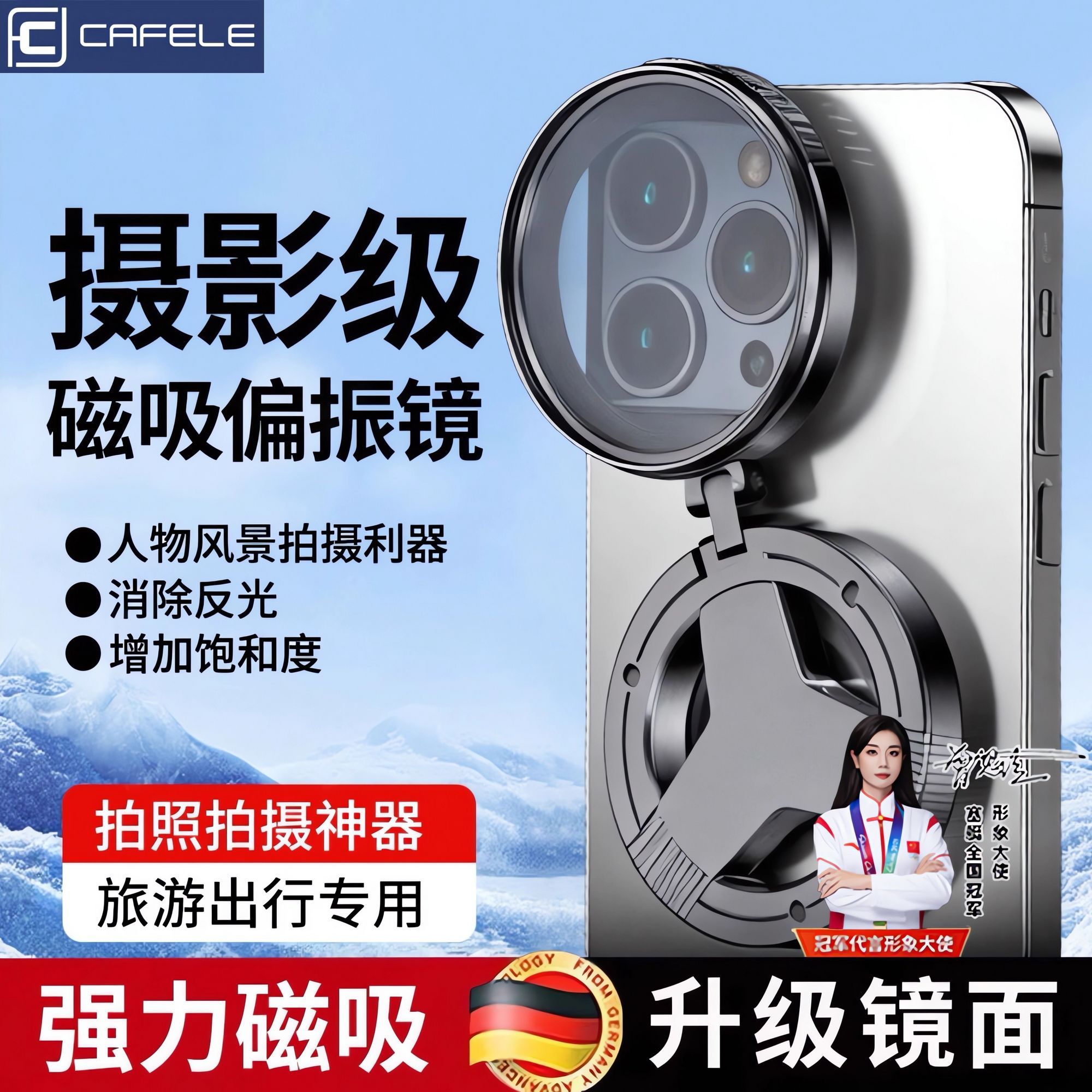 CAFELE/卡斐乐 CPL磁吸偏振镜