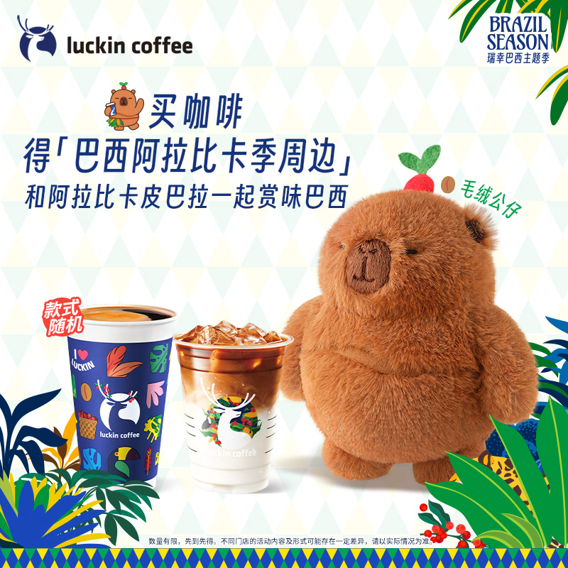 【 coffee/瑞幸咖啡 luckin coffee】双杯套餐  得毛绒公仔