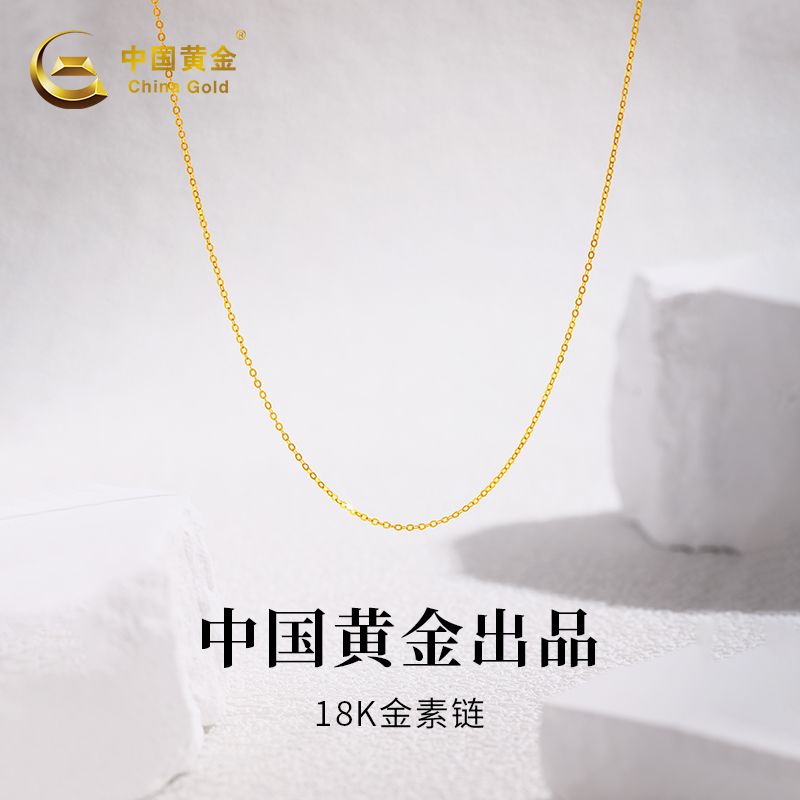 【中国黄金】18K金项链女款轻奢小众素链锁骨链