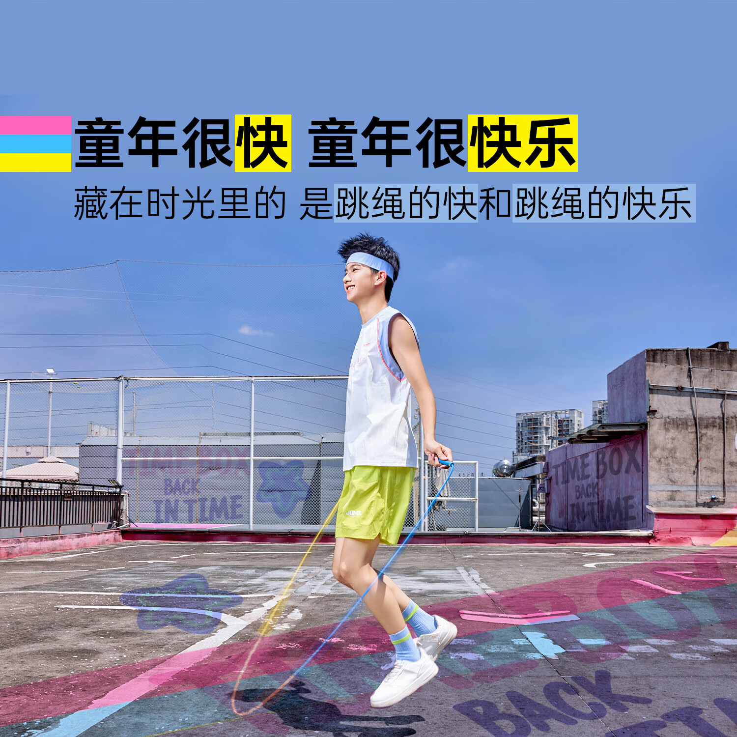 沙式跳绳 | 时光盒子 中小学生专业提速儿童礼物轴承儿童礼物竞速 进阶