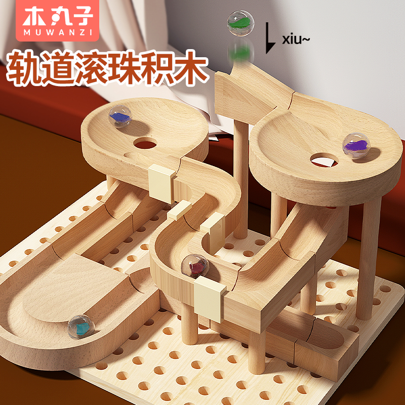 弹珠轨道玩具滚珠轨道积木玩具男孩益智拼装木质滑道儿童