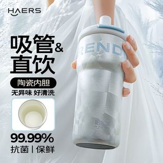 哈尔斯吸管杯大容量保温杯男女士办公室高颜值咖啡杯