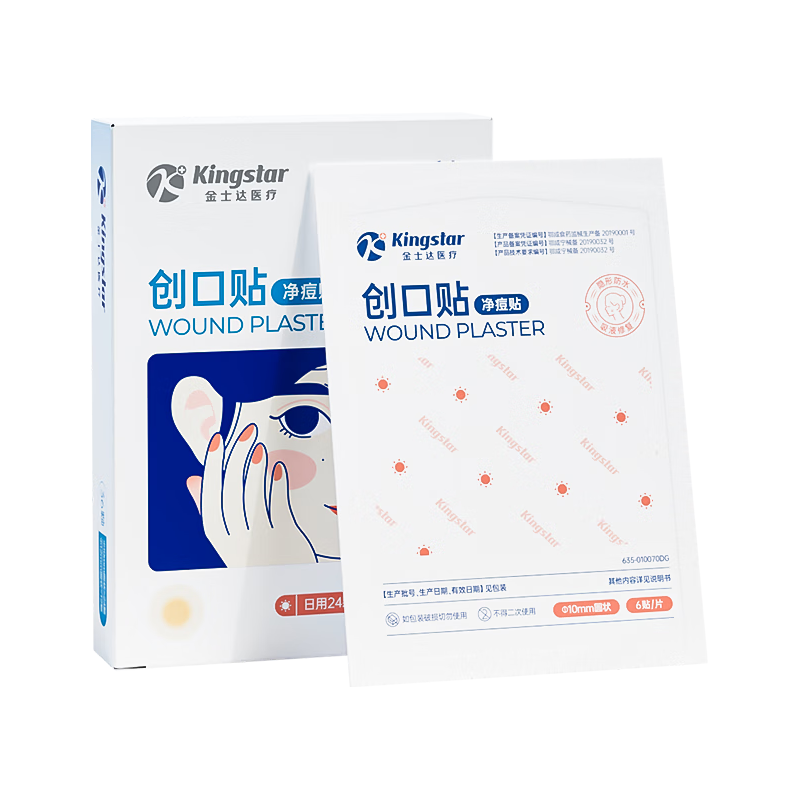 Kingstar 金士达 医用痘痘贴 36贴/盒（日用24贴+夜用12贴）