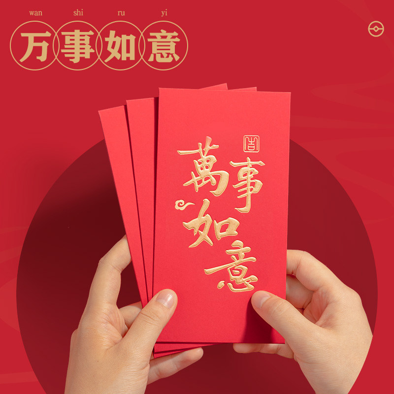 得力红包2026创意红包新年快乐结婚利是封百元千元万