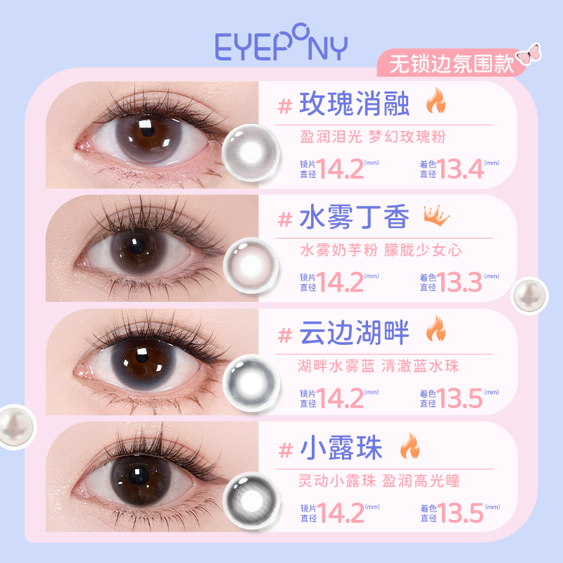 试戴试用】EYEPONY日抛美瞳小露珠水雾丁香四十四次日落暖珍珠2片