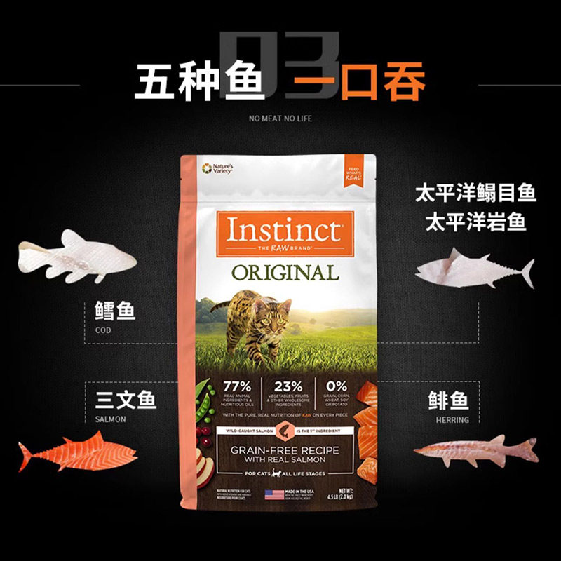 Instinct 百利 经典无谷系列 三文鱼全阶段猫咪干粮
