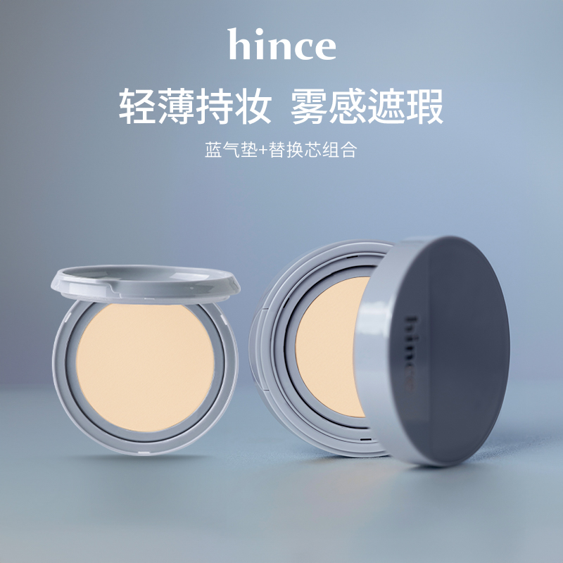  Hince/蕙思 轻薄雾感 气垫 替换芯