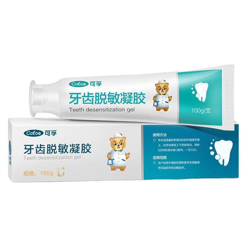 可孚医用脱敏抗过敏牙齿敏感牙周炎牙龈出血口腔非萎缩牙膏