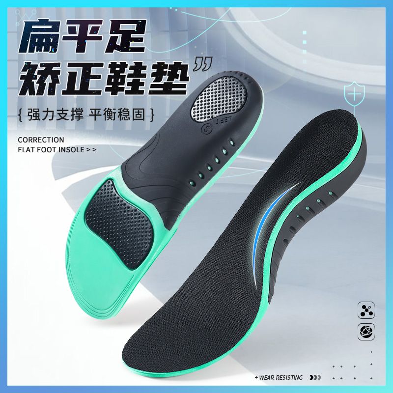 科学矫正鞋垫成人款男女平底足足弓支撑专业矫形器扁平足鞋垫夏季