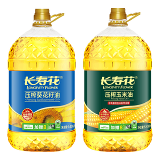 长寿花压榨葵花籽油玉米油5.436L*2桶食用油烘焙家用组合