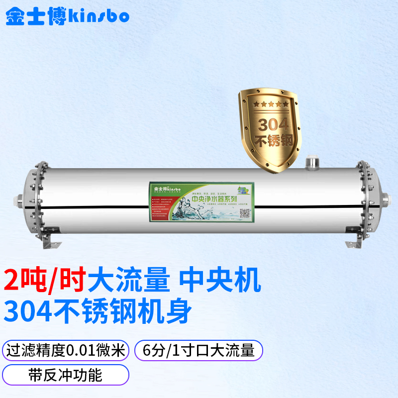 金士博 全屋净水 中央净水器