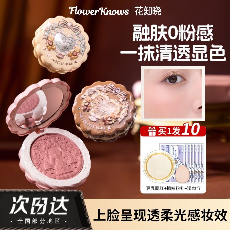  Flower Knows/花知晓 清透显色不脱色 女士腮红