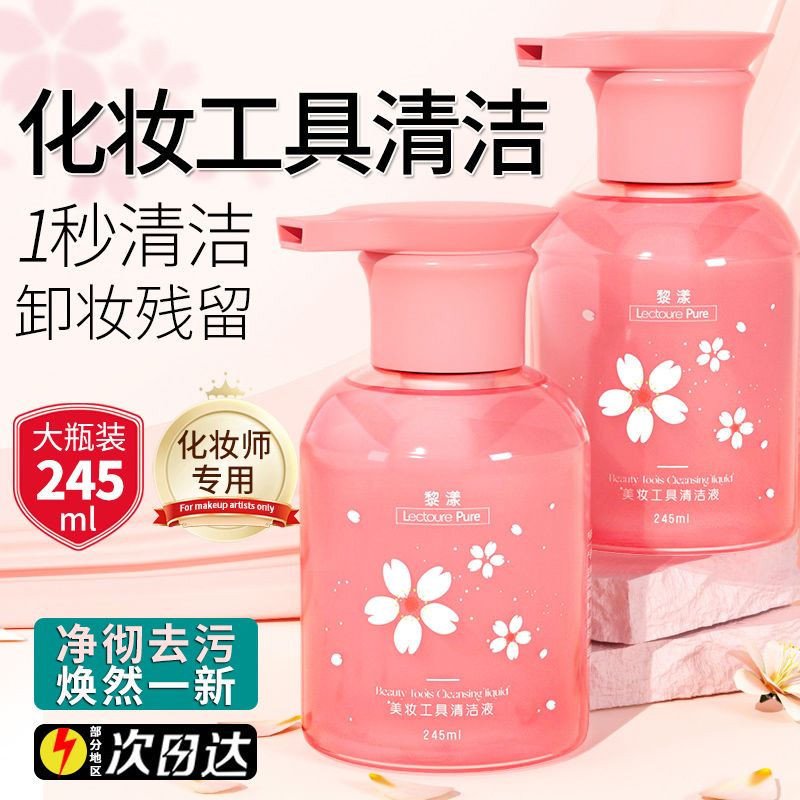粉扑清洗剂美妆蛋化妆刷清洗器液清洁剂彩妆不吃粉气垫海绵化妆蛋