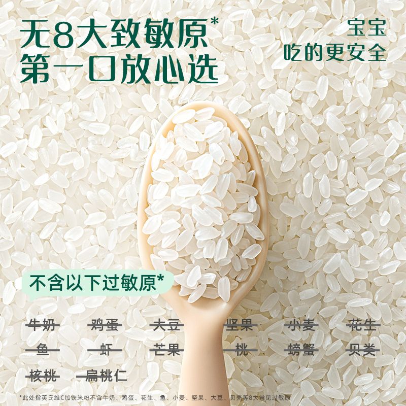 【限量特惠】英氏1阶高铁米粉宝宝辅食婴幼儿营养米粉辅食米糊