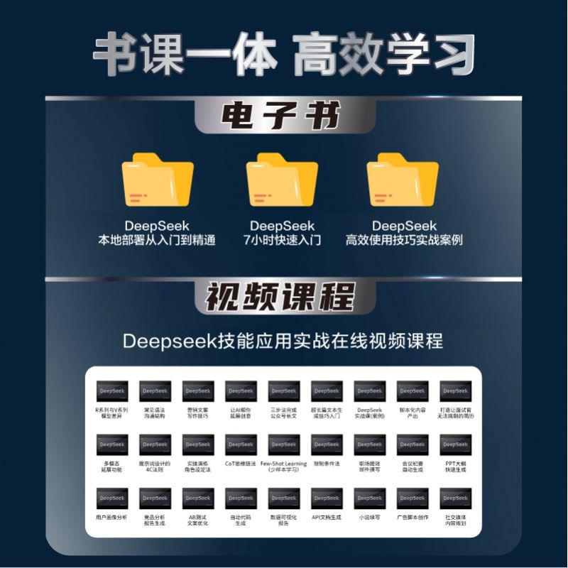 DeepSeek：人人都能学会的AI工具