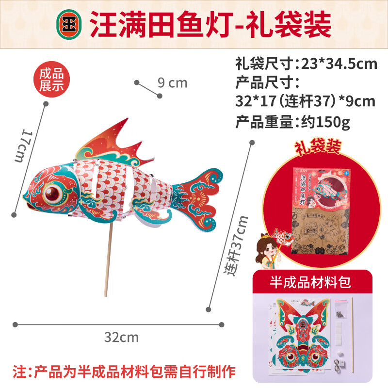 MEiKE端午节汪满田鱼灯手工diy儿童制作材料包非遗花灯灯笼幼儿园玩具 汪满田鱼灯-礼袋装【PP材质】