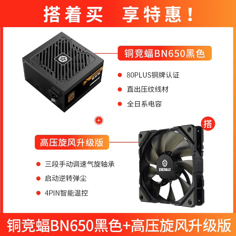  Enermax/安耐美 主动式PFC 台式电脑电源