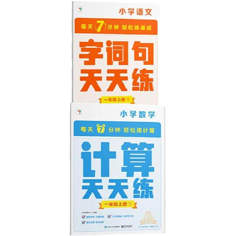 【历史首降】2024数学计算语文字词句基础 计算天天练 小学一二三四年级上册人教苏教部教材同步口算练习册加减法三上
